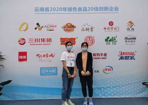 云南2020年綠色食品 20佳創(chuàng)新企業(yè) 表彰活動(dòng)即將進(jìn)行,愛爾發(fā)展區(qū)人氣火爆