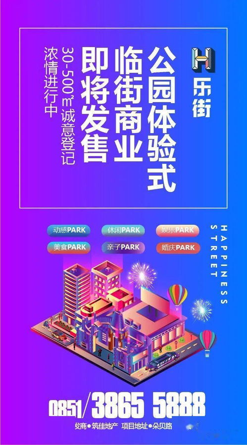 筑佳首屆業主聯誼會,套鴨嗨翻天