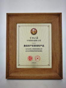 年度最佳資產(chǎn)配置保險(xiǎn)產(chǎn)品獎 出爐 光大永明 錦裕傳家 產(chǎn)品榮膺大獎