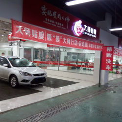 博宇膜業(yè) 貼膜中心地址,電話,營業(yè)時(shí)間 哈爾濱汽車美容