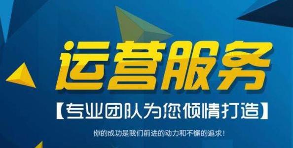 青島網(wǎng)店店鋪代運(yùn)營(yíng)