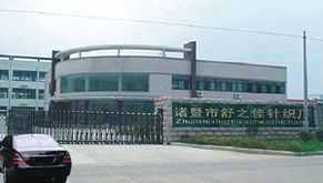 諸暨市舒之佳針織廠攜手博宇佳業(yè) 品質(zhì)與創(chuàng)新的共贏之路