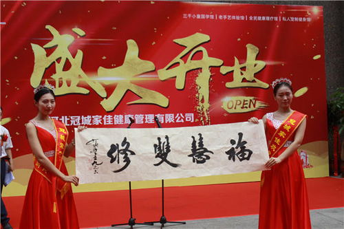 冠城家佳盛大開(kāi)業(yè) 傳承文化精髓，引領(lǐng)健康生活新風(fēng)尚